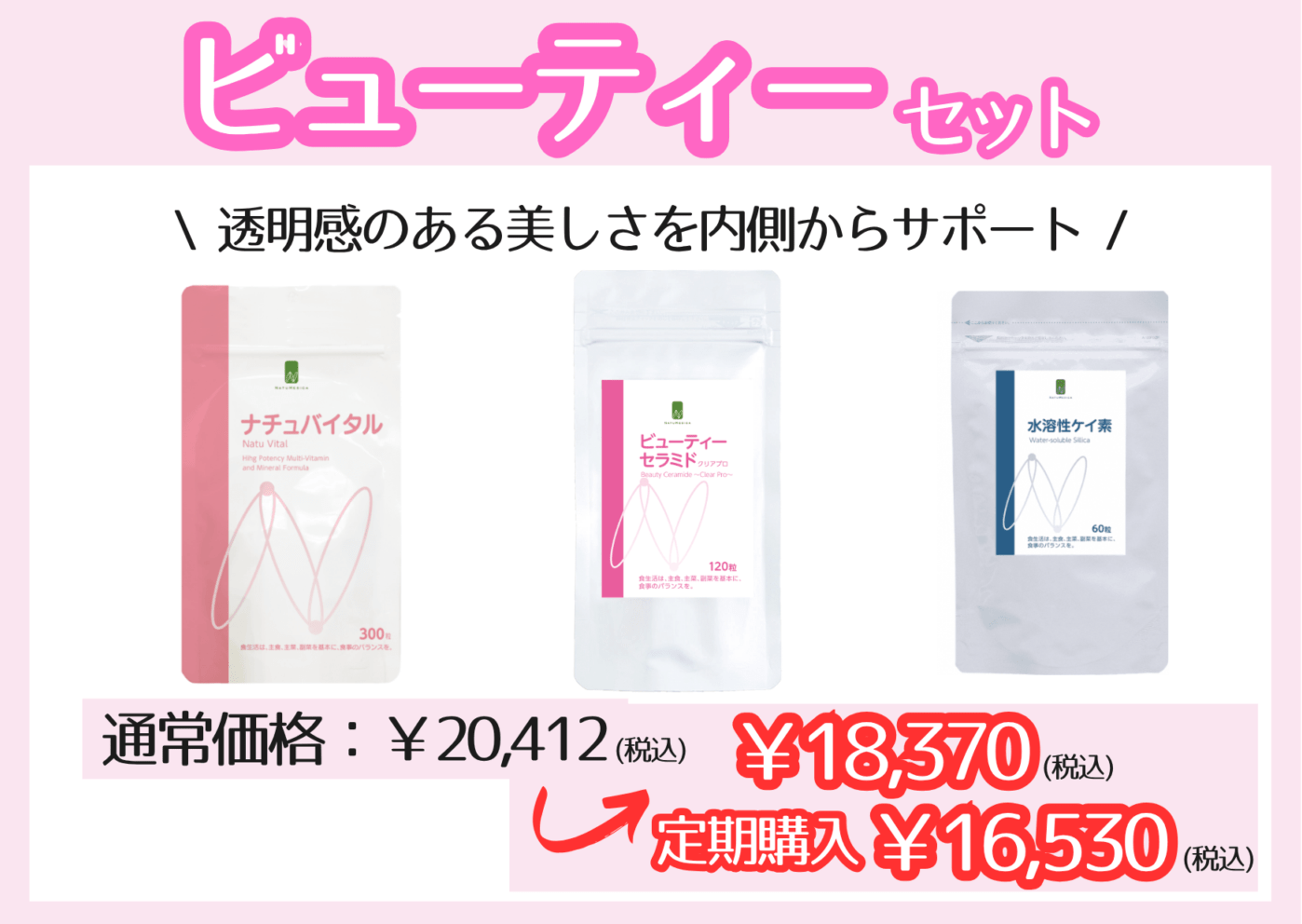 ビューティーセット