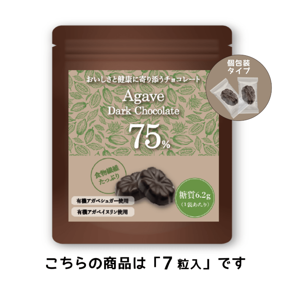 アガベダークチョコレート（7粒入）※5月～10月は別途クール便送料330円