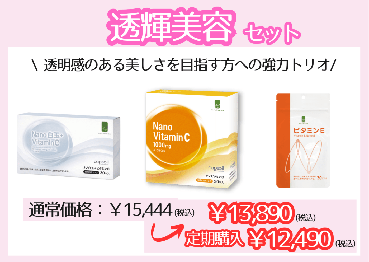 透輝美容セット