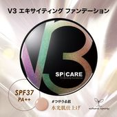 SPICARE V3 exciting foundation（エキサイティング）本体の卸・通販は