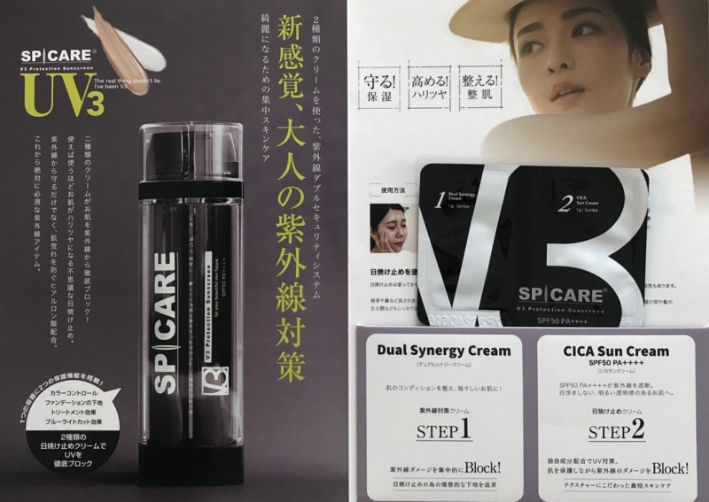 廃番『サンプル』SPICARE 　V3プロテクションサンスクリーン