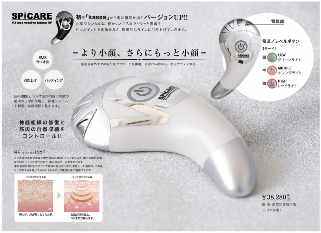 V3アグレッシブカッサ アールエフ（ラジオ波搭載）