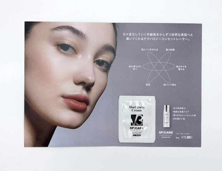 サンプル』 V3 Hari Dairy Creamの卸・通販はこちら｜ ナチュラル