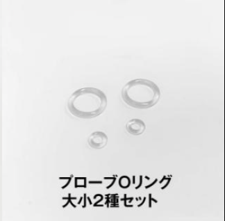 プローブOリング大小2個セット（ハイドロスプラッシュ）