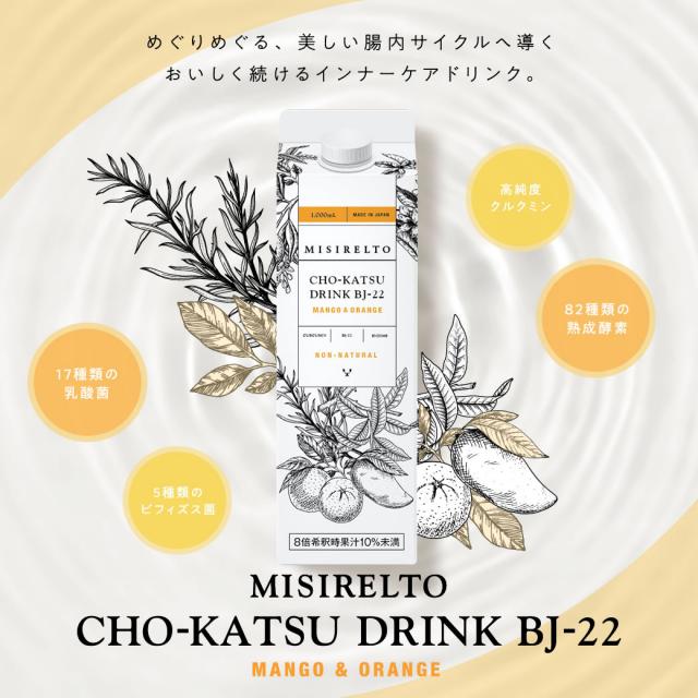 （ミシレルト）CHO-KATSUドリンク BJ-22 マンゴー&オレンジ 1000ml
