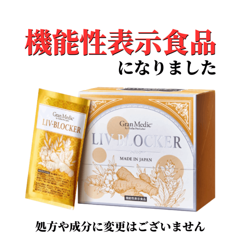 （エステプロ・ラボ）リブブロッカー