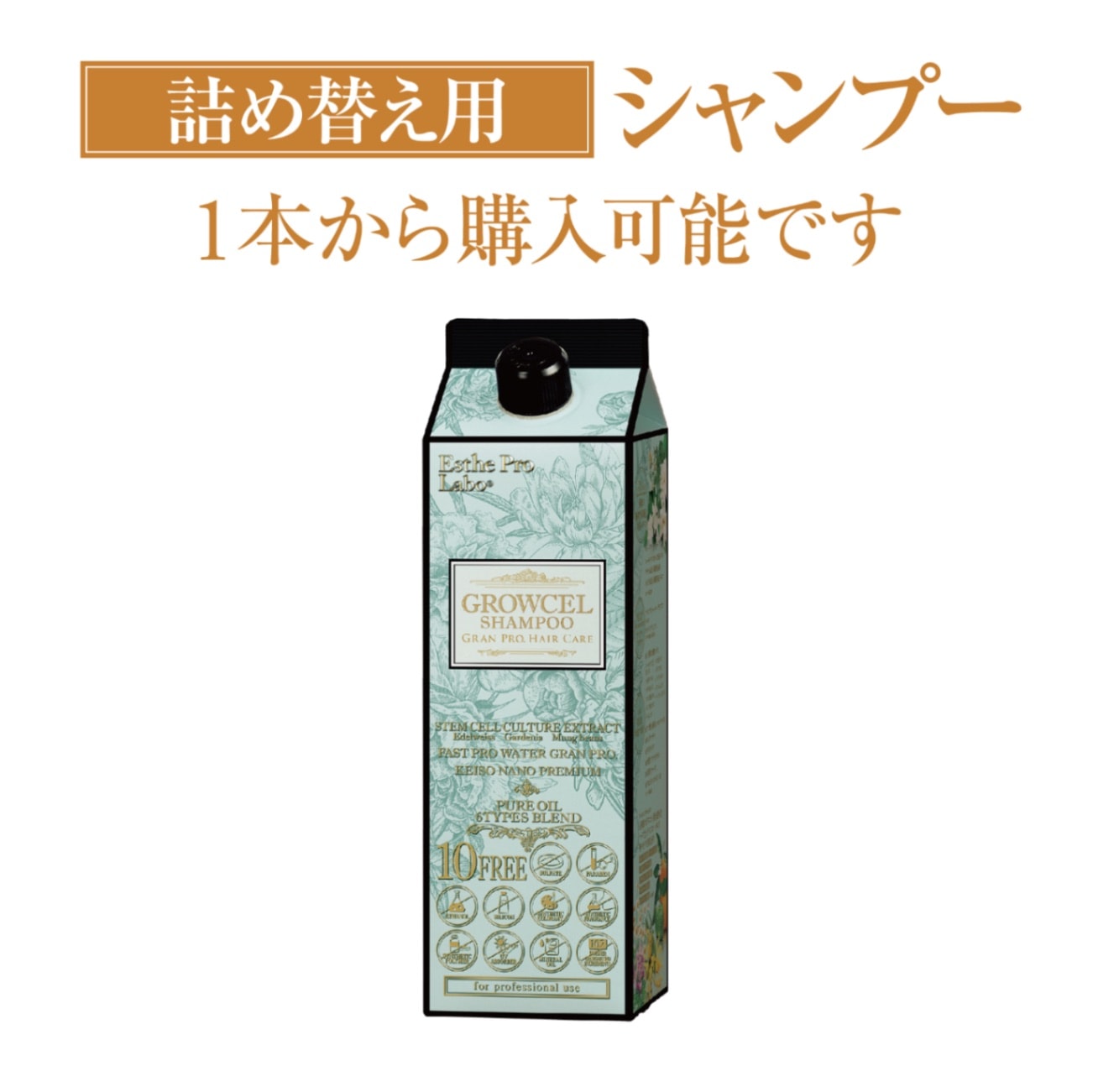 （エステプロ・ラボ）【詰替】グロウセル　シャンプーGPHC（900mL）