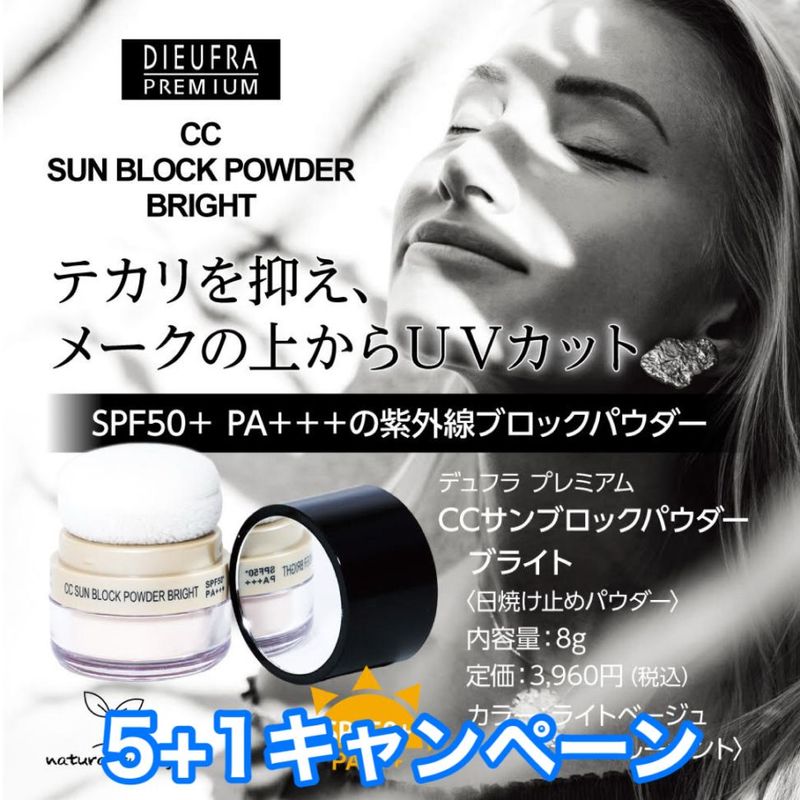 「5＋1」　デュフラ プレミアム　CCサンブロックパウダー