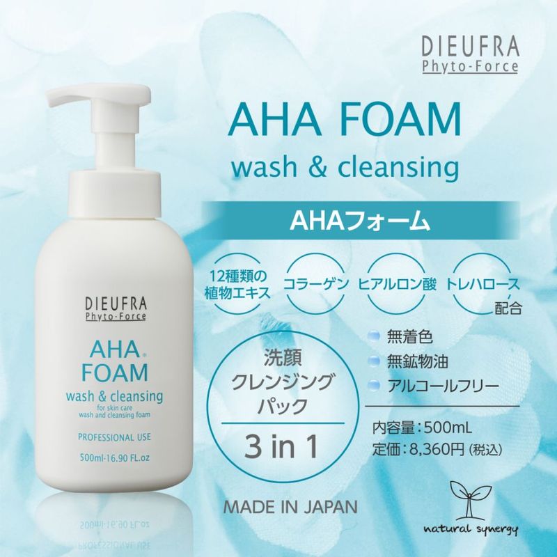 デュフラ フィトフォース　AHAフォーム