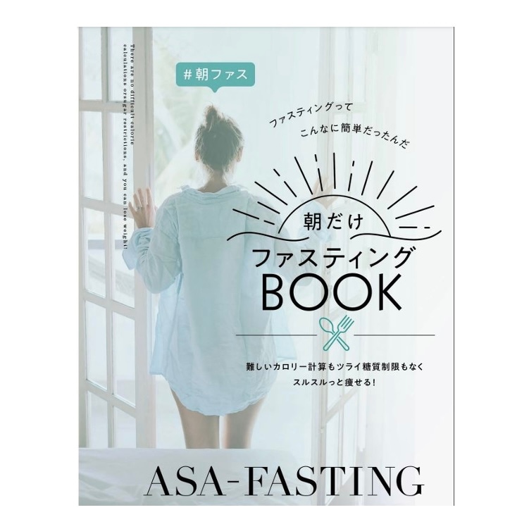 朝だけファスティングBOOK（10冊）