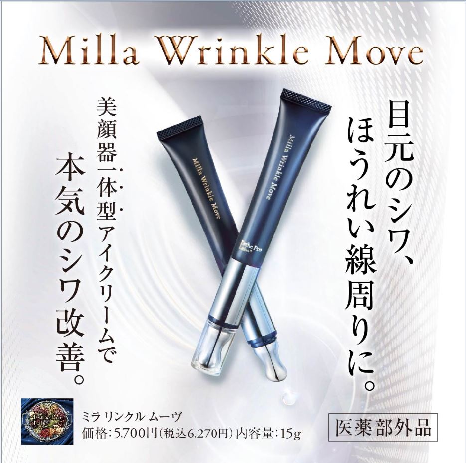 ミラ リンクル モーヴ 目元用美容クリーム 15g 楽天市場】【公式】エステプロラボ ミラ リンクル ムーブ 15g