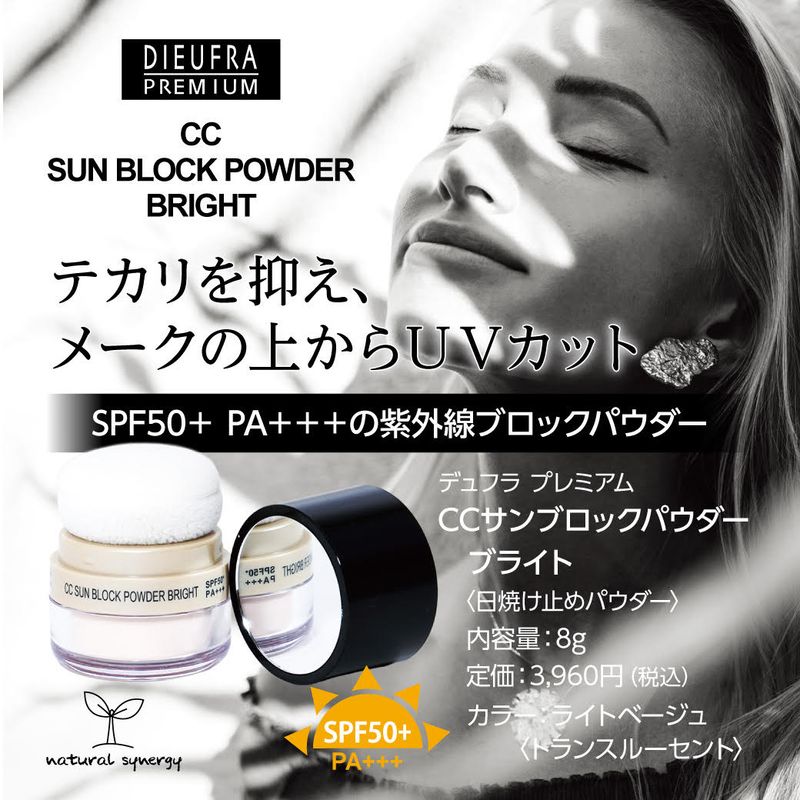 デュフラ プレミアム　CCサンブロックパウダー ブライト