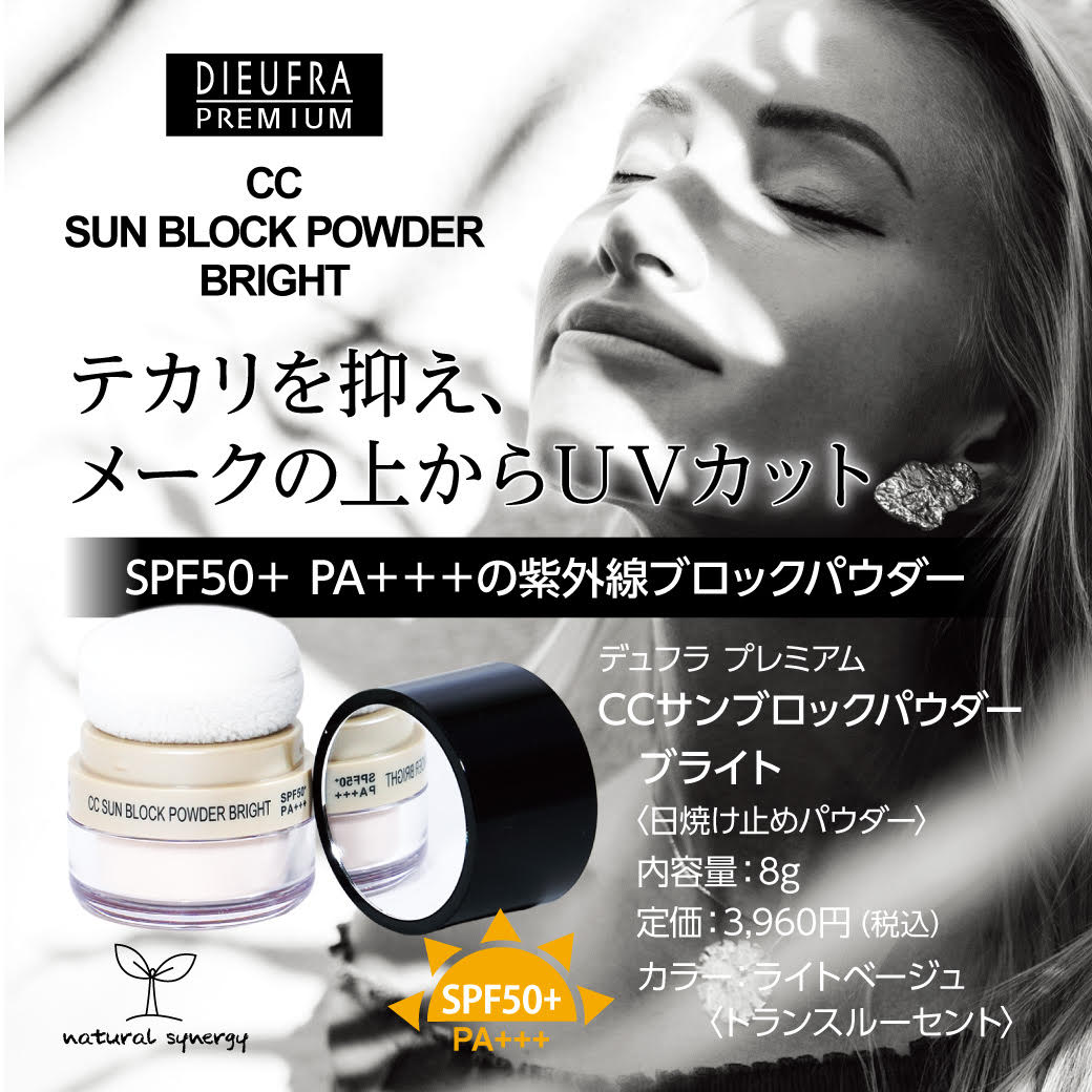 デュフラ プレミアム CCサンブロックパウダー ブライト 8g デュフラ プレミアム CCサンブロックパウダー ブライト（8g）の卸