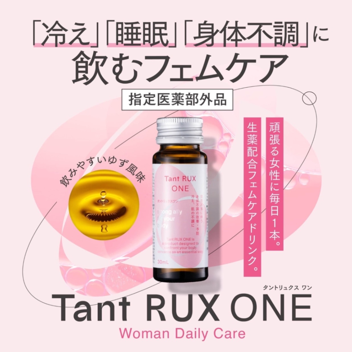 タントリュクスワン　フェムケアドリンク　10本 000000000739_VjJmYCP.jpg
