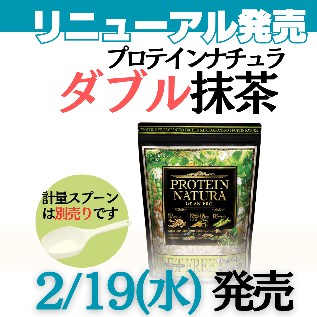 （エステプロ・ラボ）新「大袋810g」プロテインナチュラ　グランプロ(ダブル抹茶)