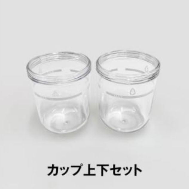 カップ上下セット（ハイドロスプラッシュ）