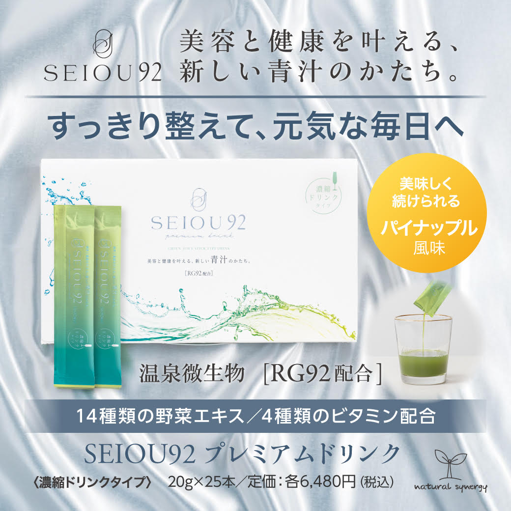 （GMAKe）SEIOU92 premium【 ドリンクタイプ 】