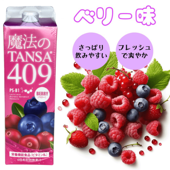 withus　魔法のTANSA 409（ベリー）