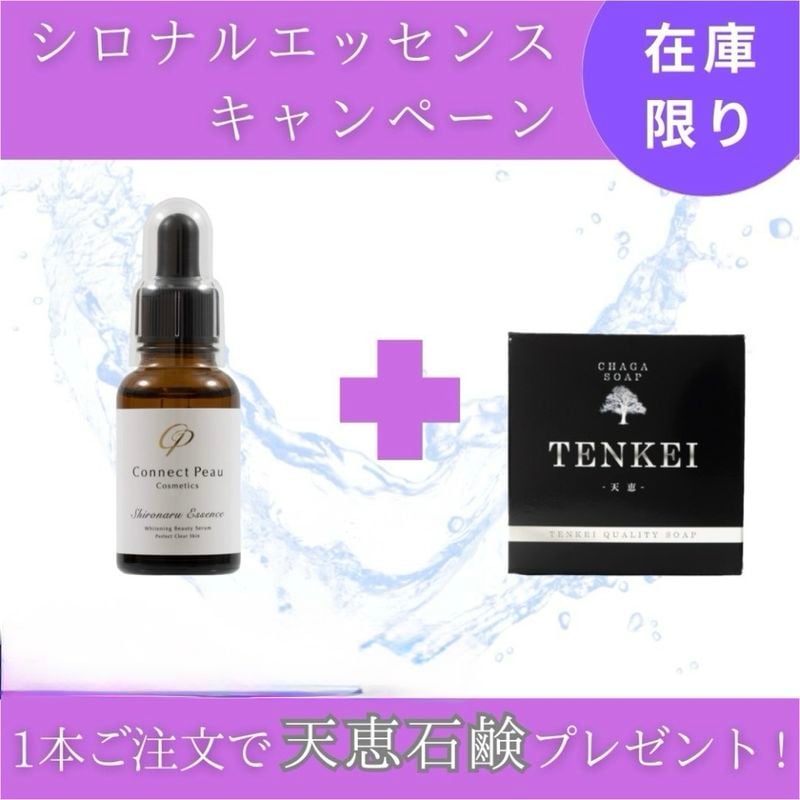 3＋1キャンペーン」コネクトポー シロナルエッセンスプレミアムの卸