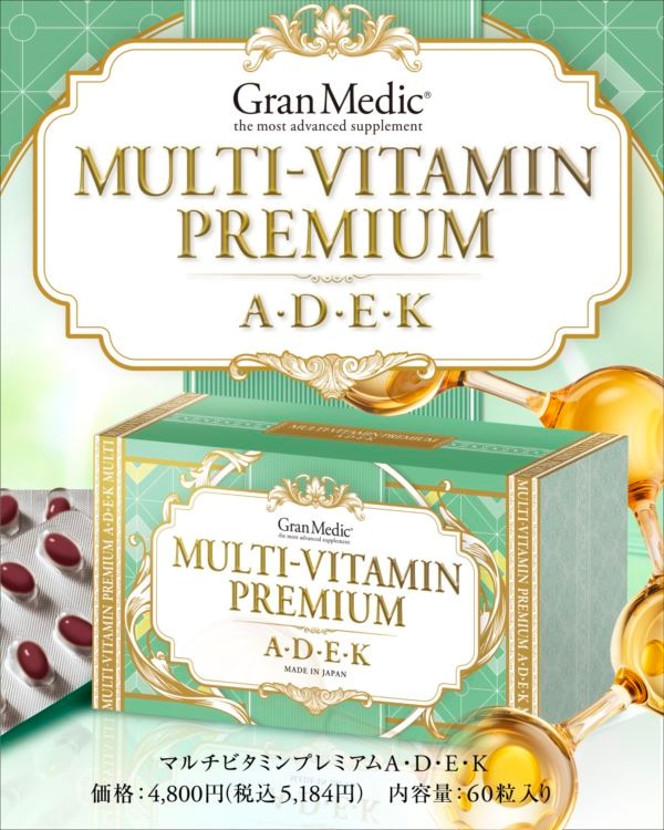 マルチビタミンプレミアム（A・D・E・K）(60粒)