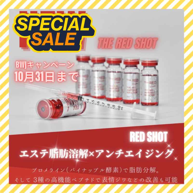 キャンペーン】RED SHOT（1箱5本入）の卸・通販はこちら