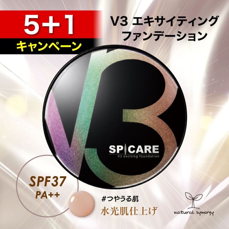 「5+1」SPICARE V3 exciting foundation(エキサイティング)本体