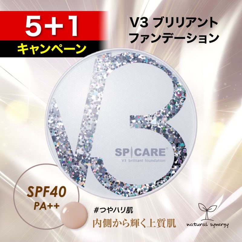 「5+1」SPICARE V3 ブリリアント ファンデーション