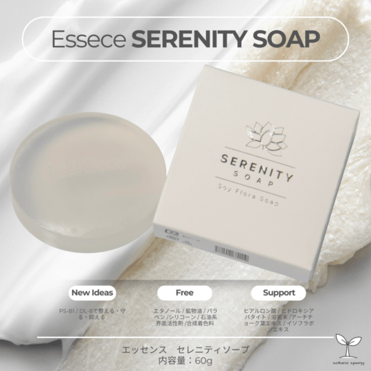 エッセンス）SERENITY SOAP （セレニティ ソープ）の卸・通販はこちら