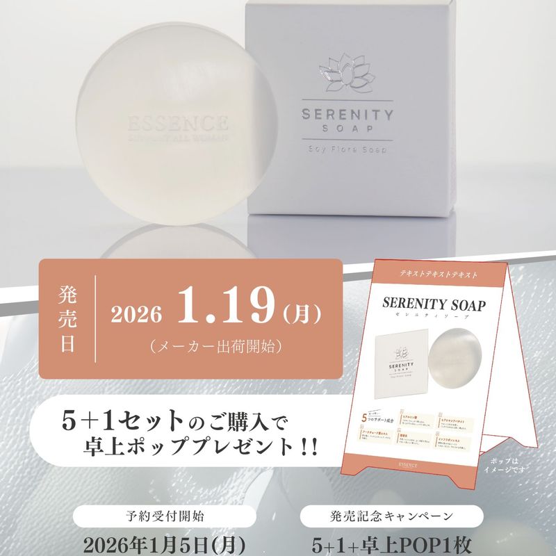 （エッセンス）「5＋1」SERENITY SOAP （セレニティ ソープ）