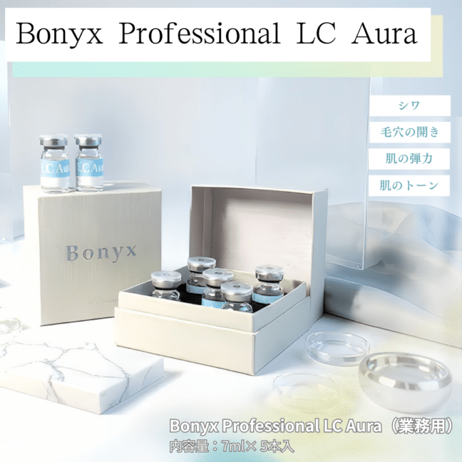 Bonyx Professional LC Aura（業務用美容液）の卸・通販はこちら