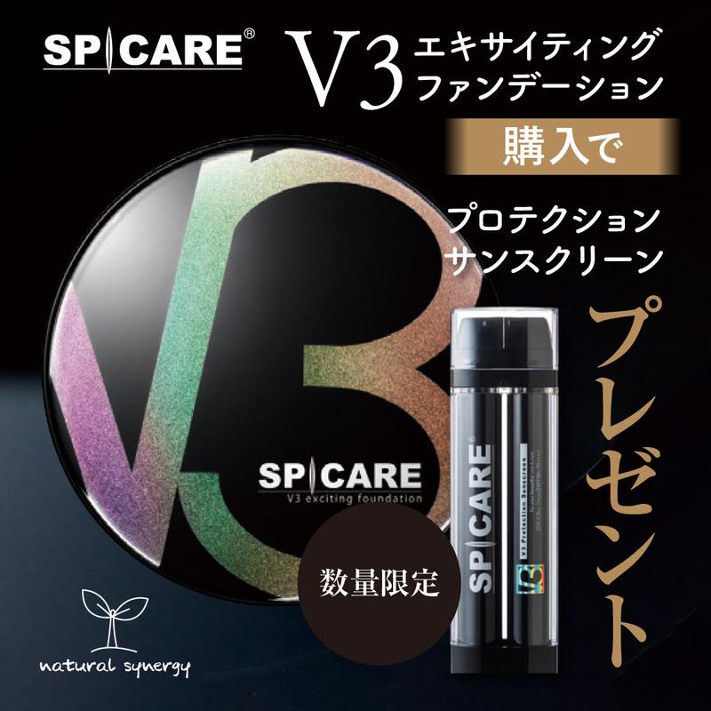 V3ファンデ の卸・通販はこちら｜ ナチュラルシナジー【公式】