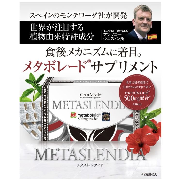 エステプロ・ラボ）メタスレンディアの卸・通販はこちら｜ ナチュラル