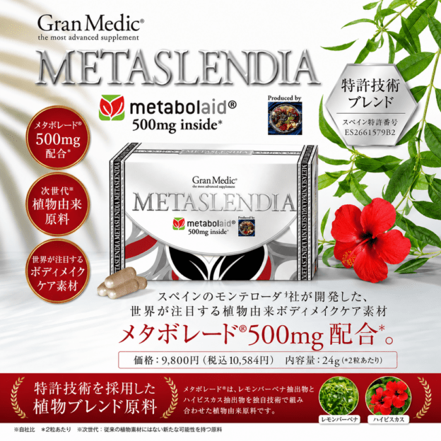 【正規品】エステプロラボ メタスレンディア 3箱 予約（エステプロ・ラボ）【3箱セット】メタスレンディアの卸・通販は