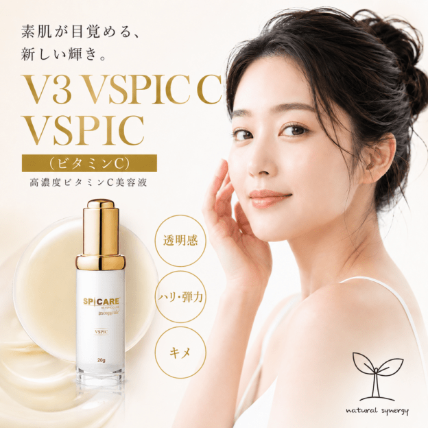 V3 VSPIC C VSPIC（ビタミンC）の卸・通販はこちら｜ ナチュラル