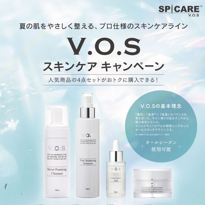 VOS）VOSスキンケアキャンペーンの卸・通販はこちら｜ ナチュラル