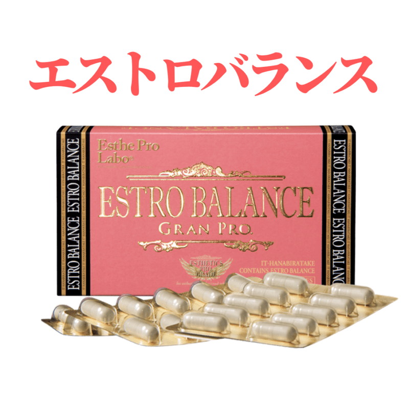 （エステプロ・ラボ）エストロバランス　グランプロ（90粒入）