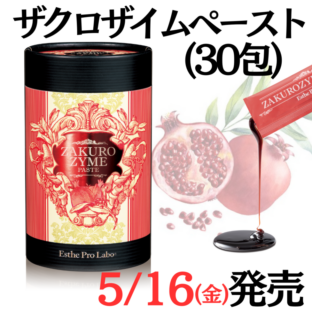【SALE】（エステプロ・ラボ）ザクロザイムペースト
