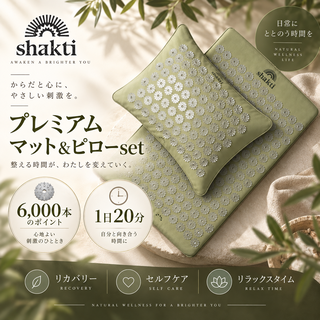 Shakti シャクティ プレミアムマット＆ピローset Original（トゥルシ