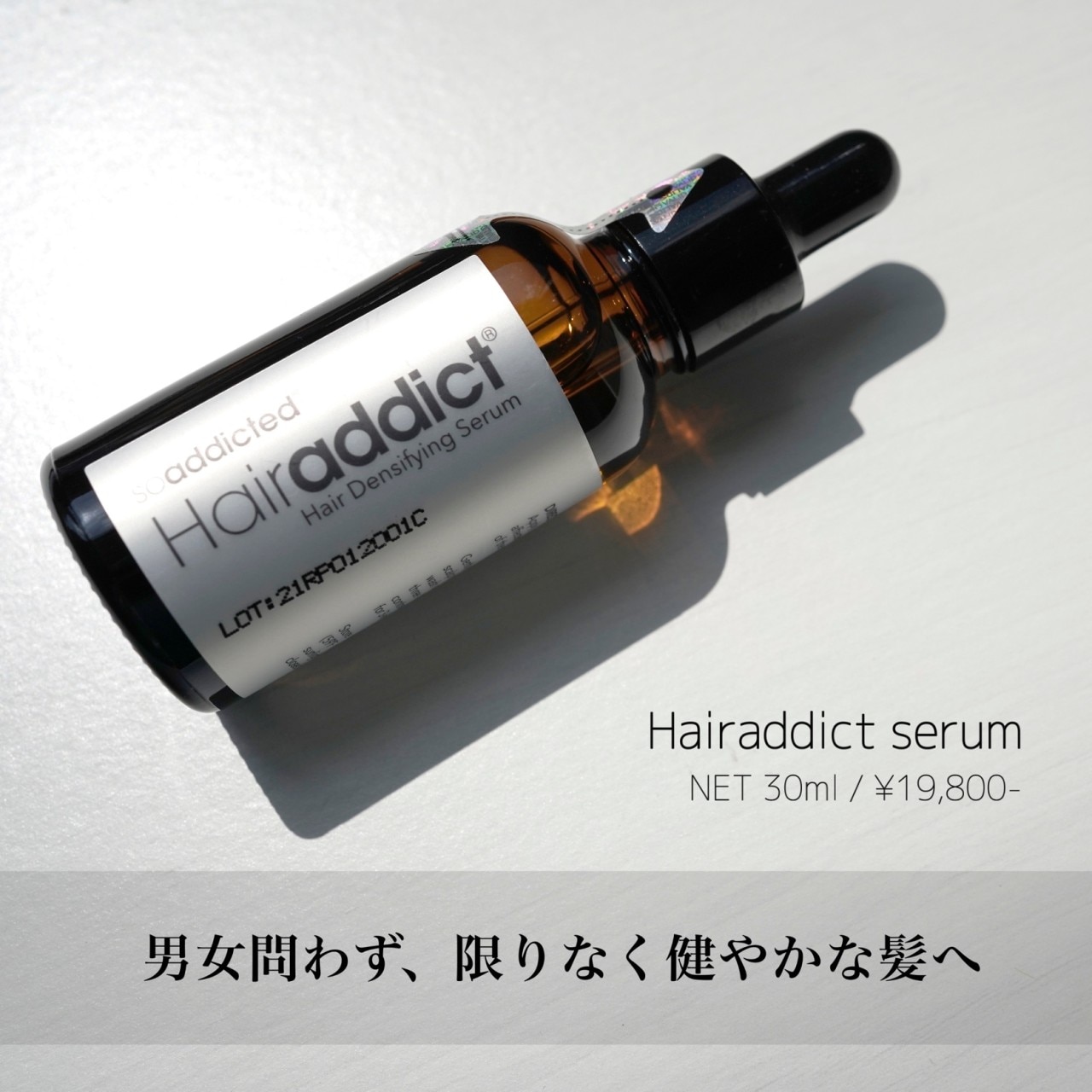 Hairaddict ホームケアセット（セラム3本＋マシン）（ヘアーアディクト  