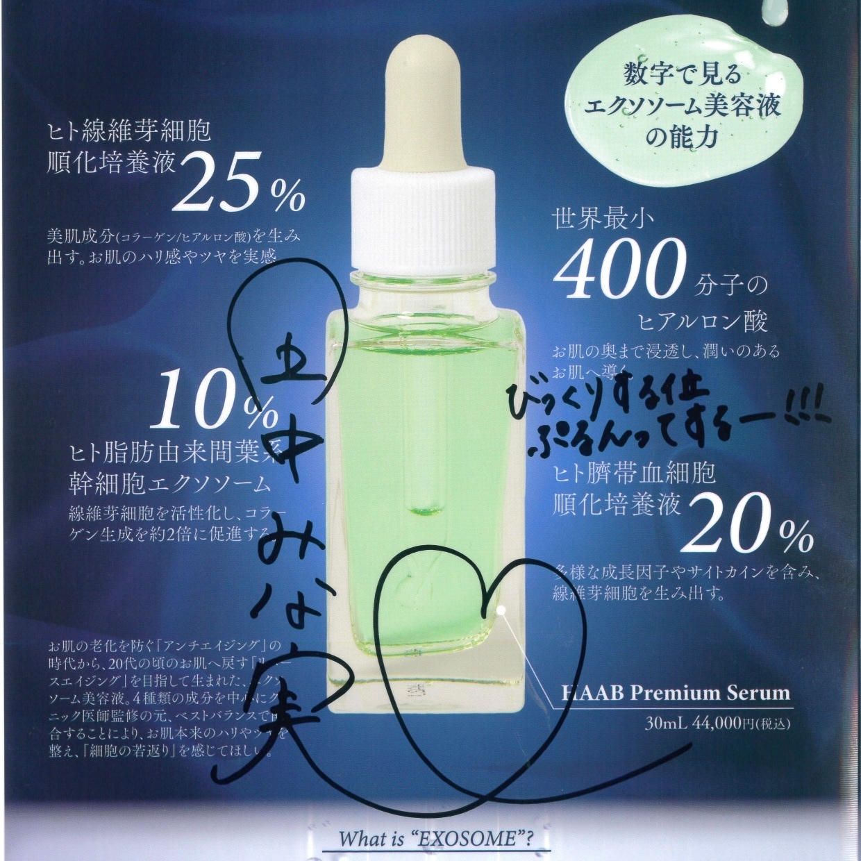 【新品】HAAB SKIN プレミアム エクソソームセラム 30ml HAAB SKIN プレミアム エクソソームセラム 30ml : 美容健康生活