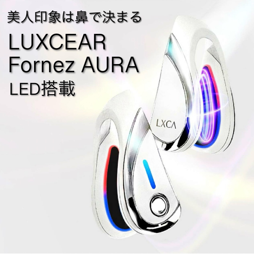 LUXCEAR FornezAURA（ルクセア フォーネスオーラ）の卸・通販はこちら