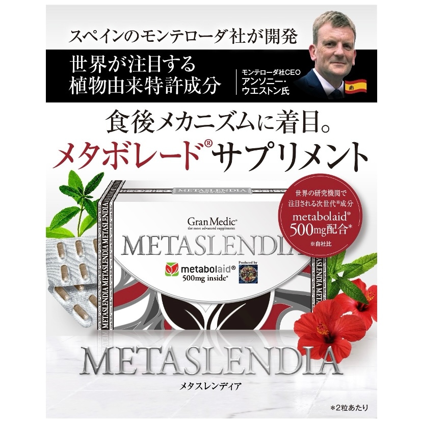 予約（エステプロ・ラボ）【3個セット】メタスレンディアの卸・通販は