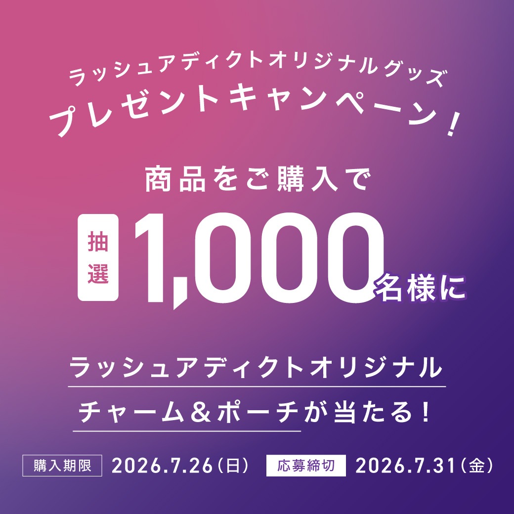 5＋1キャンペーン】ラッシュアディクト アドバンス の卸・通販はこちら