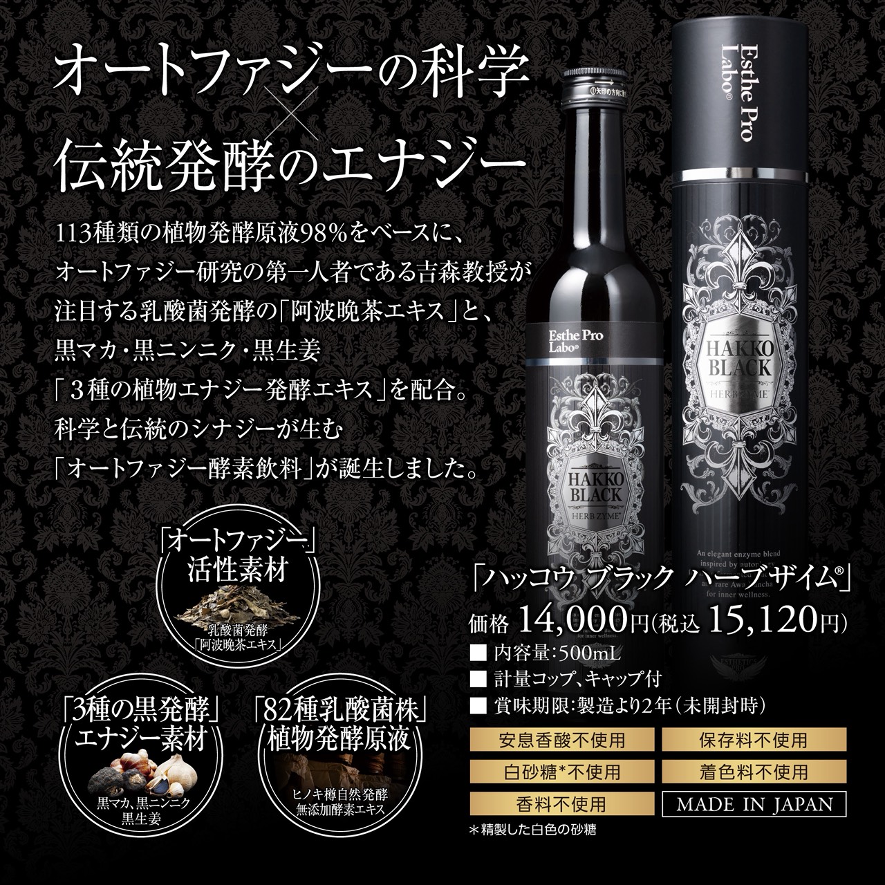 エステプロ・ラボ） ハッコウブラック ハーブザイムの卸・通販はこちら