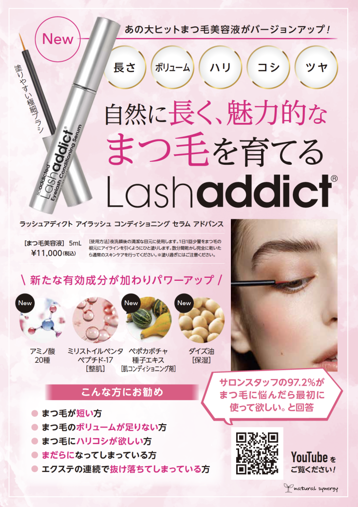 ラッシュアディクトアイラッシュコンディショニング セラムアドバンス