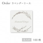 オーダー ラベンダーリース アクセサリー台紙 名入れ 55×55mm 正方形 100枚|オーダー台紙 55×55|オーダー アクセサリー台紙