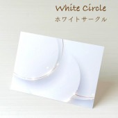 ホワイトサークル アクセサリー台紙 74×105mm A7 はがき1/2サイズ 30枚|74×105 L はがき1/2サイズ|アクセサリー台紙