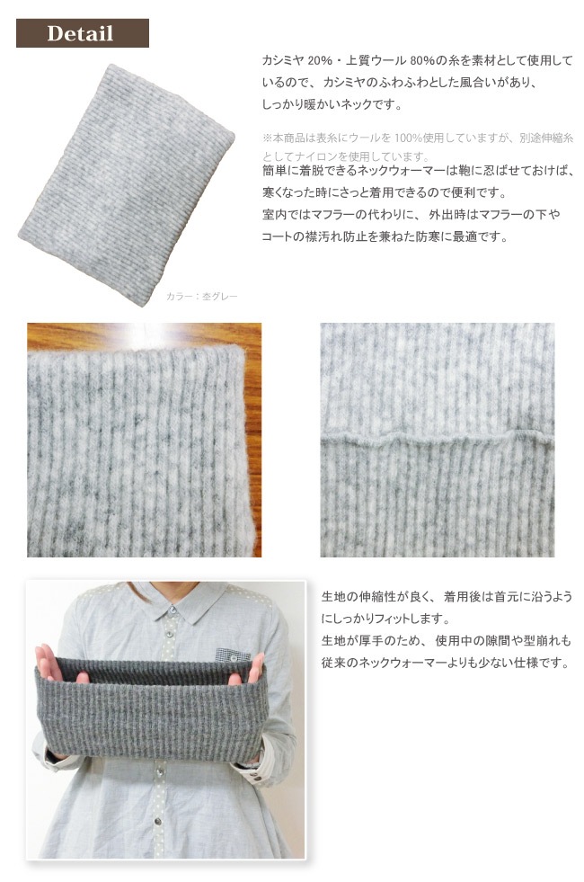 ネックウォーマー（カシミア80%ウール20%）