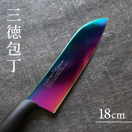 スミカマ 霞 チタニウム 三徳包丁18cm ブルー 楽天市場】包丁 スミカマ 霞 KASUMI チタンコーティング 三徳