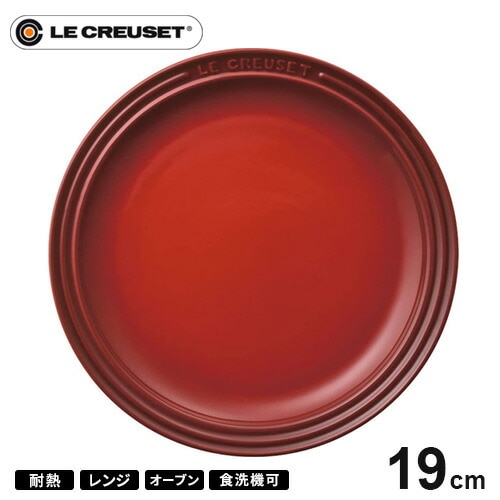 ル・クルーゼ Le Creuset ラウンド・プレート・LC 19cm チェリーレッド